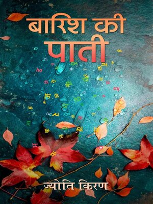 cover image of Barish Ki Pati